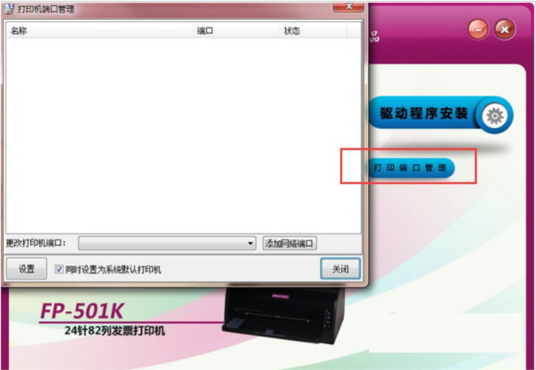 映美FP501K打印机驱动 v1.0 官方安装版-梦想波浪
