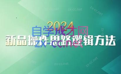 云创·2024新品操作思路逻辑方法-梦想波浪