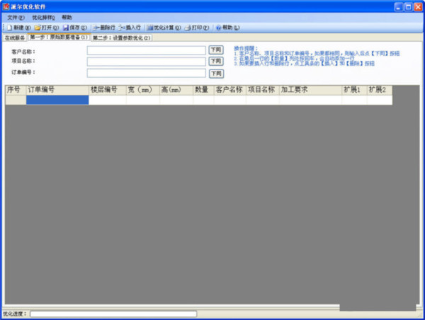 派尔玻璃优化软件 v3.2.8.0 官方免费版-梦想波浪