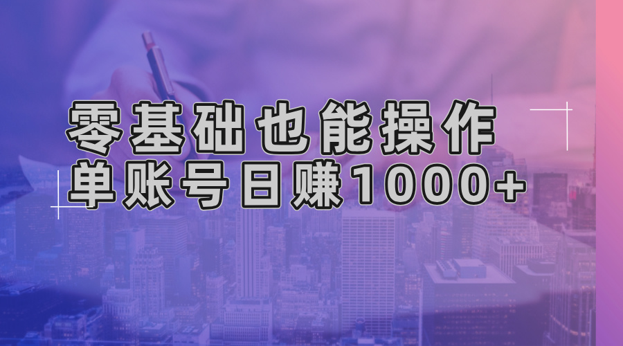 零基础也能操作！AI一键生成原创视频，单账号日赚1000+-梦想波浪