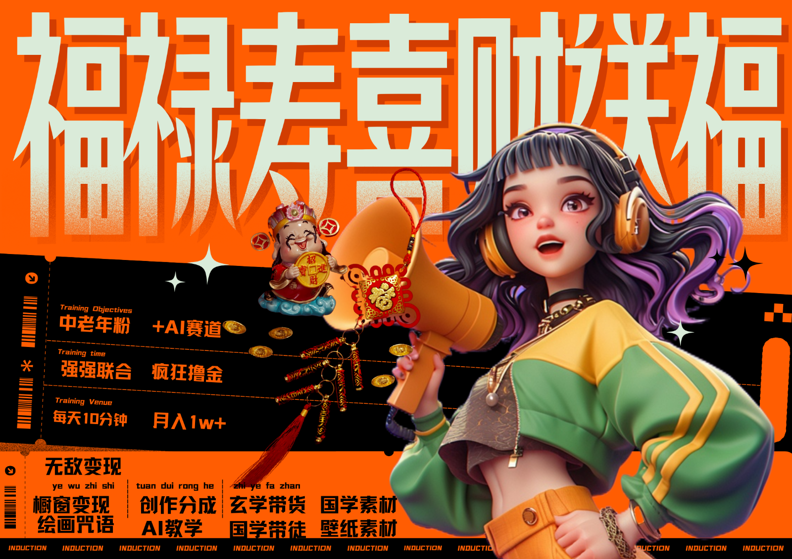 中老年赛道福禄寿喜财送财送福 每日轻松十分钟 月赚米1W+ 抓紧冲！退休金主最爱-梦想波浪