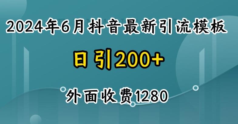2024最新抖音暴力引流创业粉(自热模板)外面收费1280【揭秘】-梦想波浪
