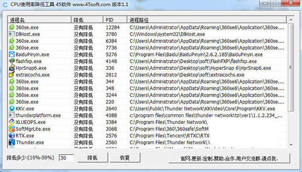 CPU使用率降低工具 v1.1 免费版-梦想波浪