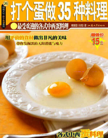 打个蛋做35种料理-梦想波浪