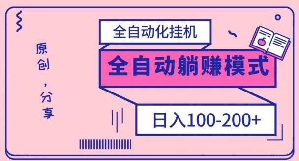 电脑手机通用挂机,全自动化挂机,日稳定100-200【完全解封双手-超级给力】-梦想波浪
