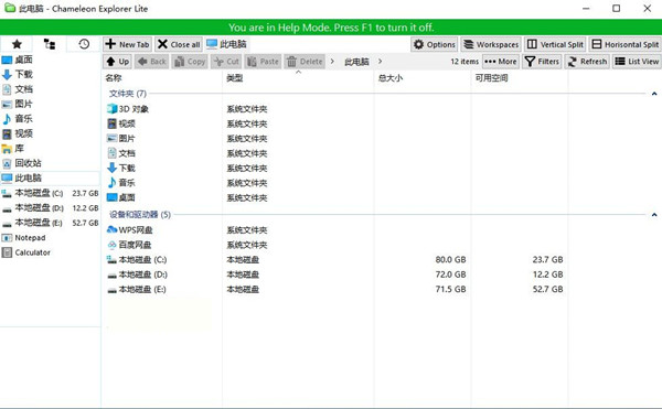 Chameleon Explorer(变色龙资源管理器) v3.0.0.505 中文免费版-梦想波浪