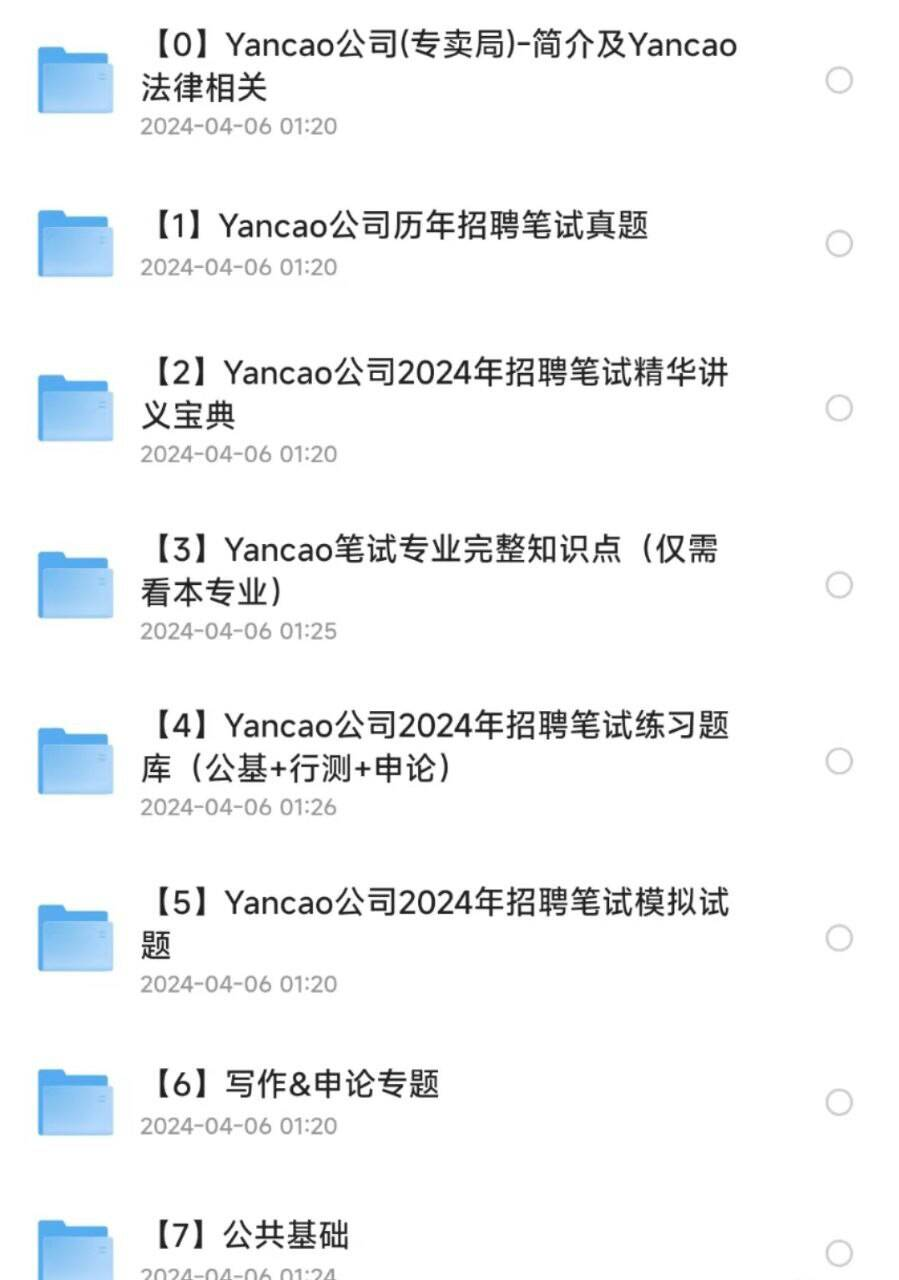 烟草事业单位历年真题资料包-梦想波浪