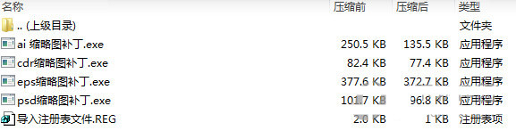 psd ai eps cdr缩略图补丁 v1.0 免费版-梦想波浪