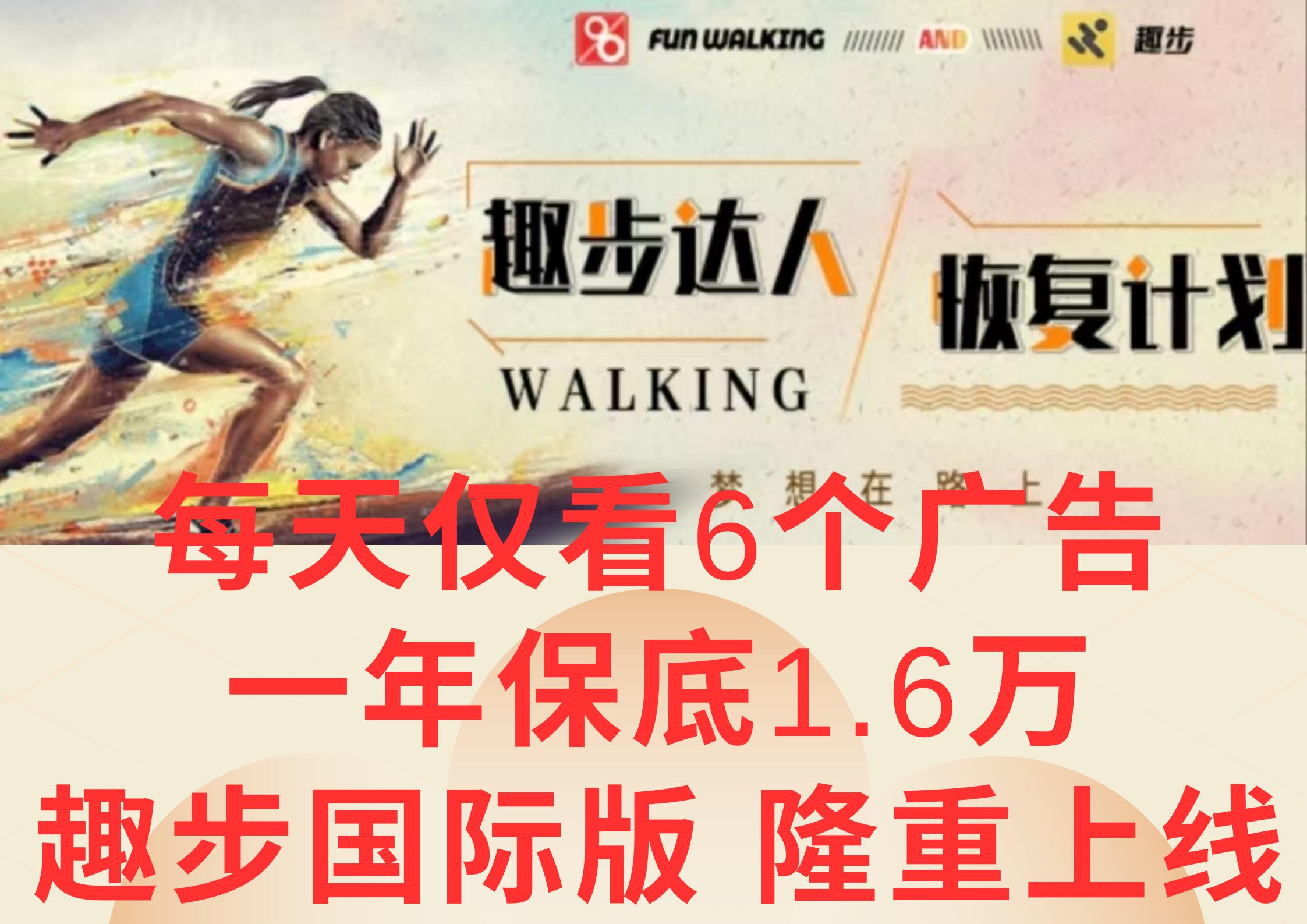 广告撸金3.0，每天仅看6个广告，一年保底1万+，多种方式可扩大收益(抢首码)-梦想波浪