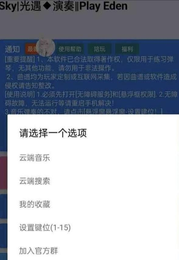 手游光遇/原神/蛋仔派对Eden自动弹琴脚本-梦想波浪