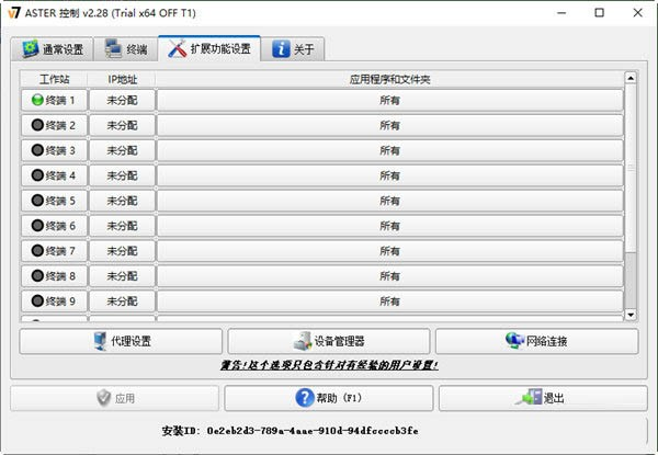 ASTER(电脑拖机软件) v2.29b 官方最新版-梦想波浪