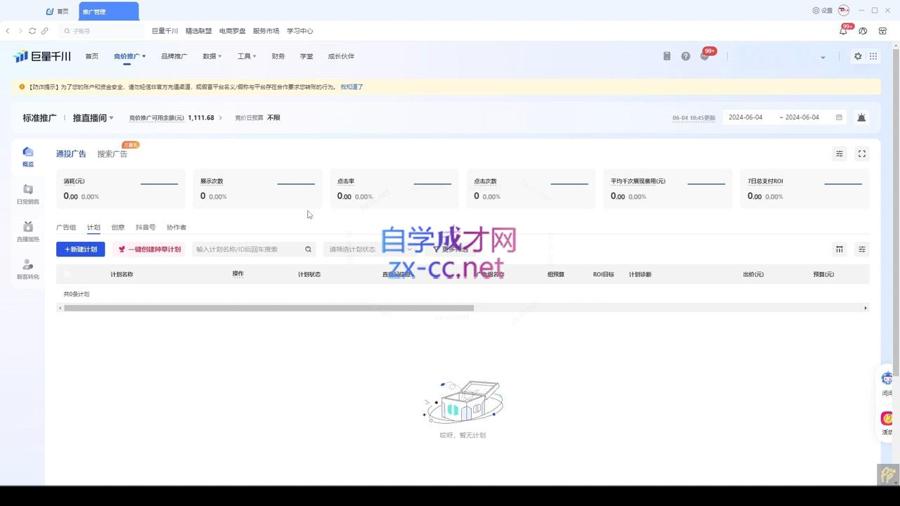 韦爵爷·2024千川投放思路+直播间自然流密码-梦想波浪