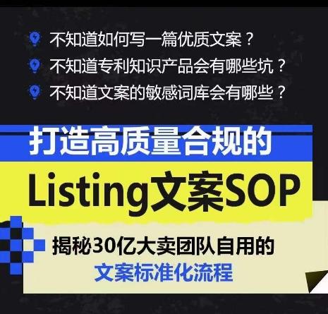 打造高质量合规的Listing文案SOP，掌握亚马逊文案工作的标准化-梦想波浪