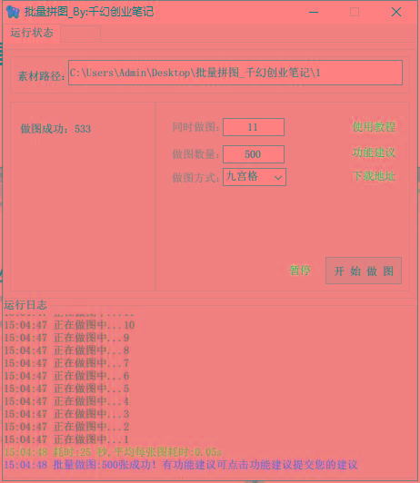 图片[1]-(9263期)小红书图文矩阵批量做图工具!日做几十万张原创图,矩阵帮手-梦想波浪