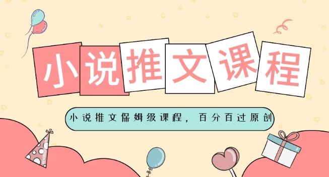小说推文保姆级教程，视频百分百过原创-梦想波浪