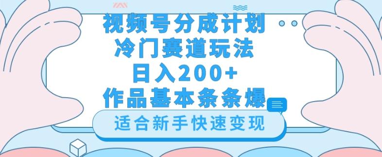 视频号冷门赛道玩法(婆媳关系盘点),轻松日入200+,小白也可操作,第一天即可爆作品