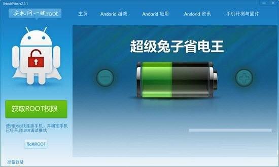 安机网一键root工具 v3.1 免费版-梦想波浪