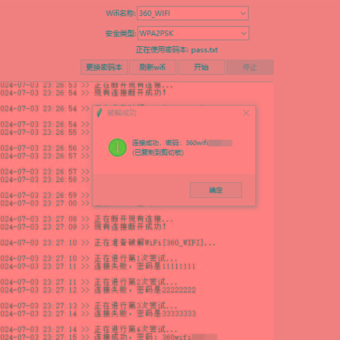 WiFi无线密码暴力破解工具-梦想波浪
