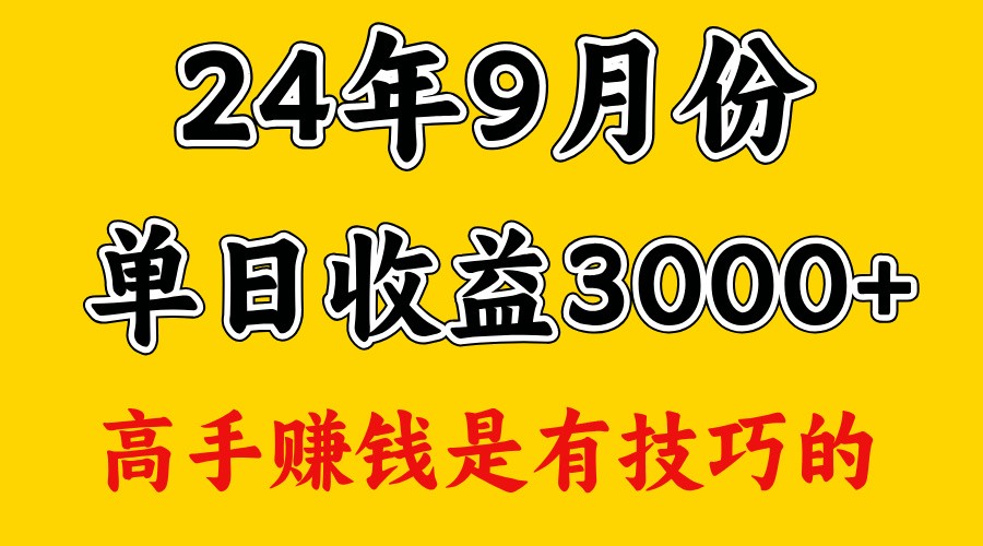 高手赚钱,一天3000多,没想到9月份还是依然很猛-梦想波浪