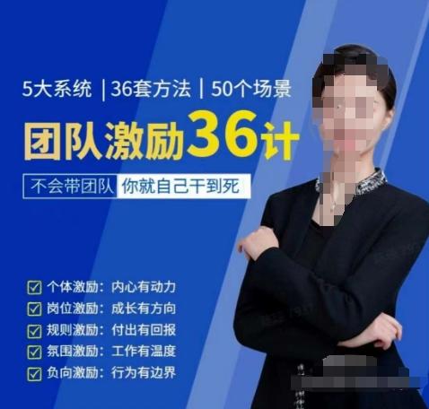 黄景:团队激励36计-Get职场竞争力,进阶管理高手-梦想波浪