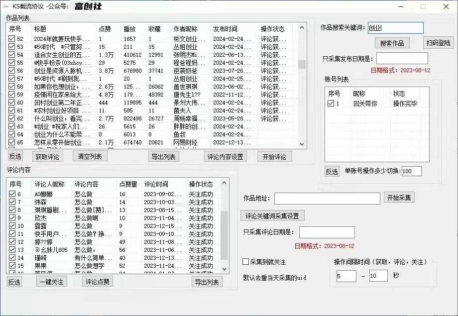 图片[2]-抖音快手小红书无限私信机，全自动暴力引流！-梦想波浪