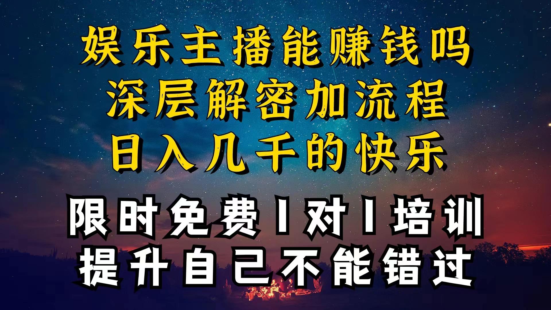 现在做娱乐主播真的还能变现吗，个位数直播间一晚上变现纯利一万多，到…-梦想波浪