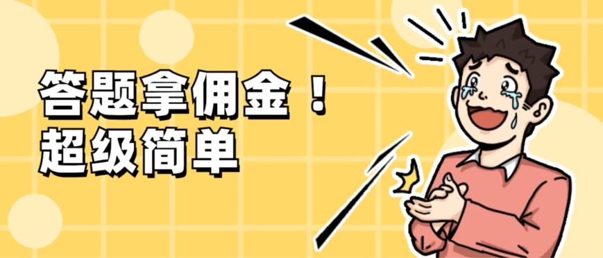 调查问卷项目,提现秒到账,有手机就能做,适合新手小白-梦想波浪