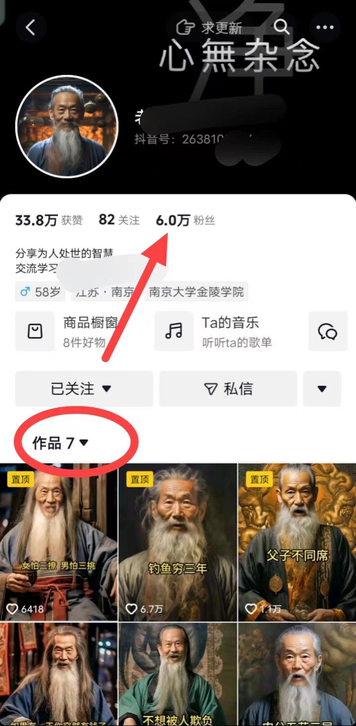 (8564期)AI数字老人言，7个作品涨粉6万，一部手机即可搞定，轻松月入1W+-梦想波浪
