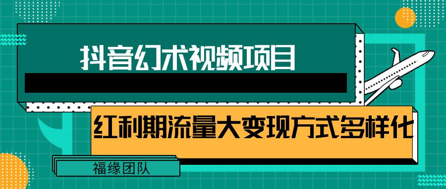 短视频流量分成计划,学会这个玩法,小白也能月入7000+【视频教程,附软件】-梦想波浪
