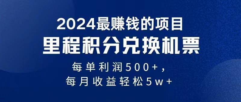 2024最暴利的项目每单利润最少500+，十几分钟可操作一单，每天可批量操作-梦想波浪