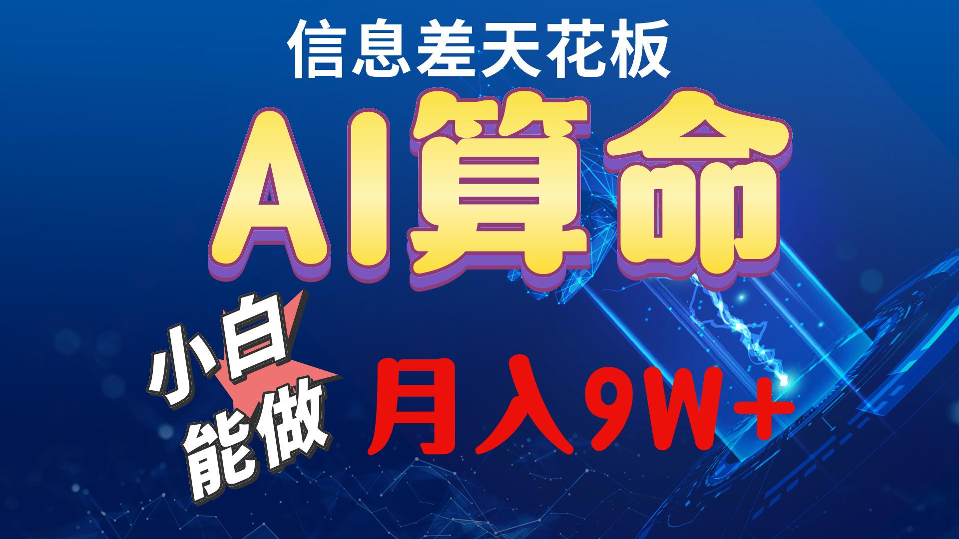 2024AI最新玩法，小白当天上手，轻松月入5w-梦想波浪
