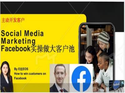 Facebook实操做大外贸客户池,实现高效转化客户/打造Facebook账号/如何引流到私域等-梦想波浪