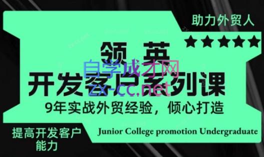 城哥·领英开发客户系列课-梦想波浪