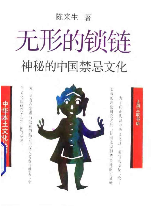 神秘的中国禁忌文化pdf-梦想波浪