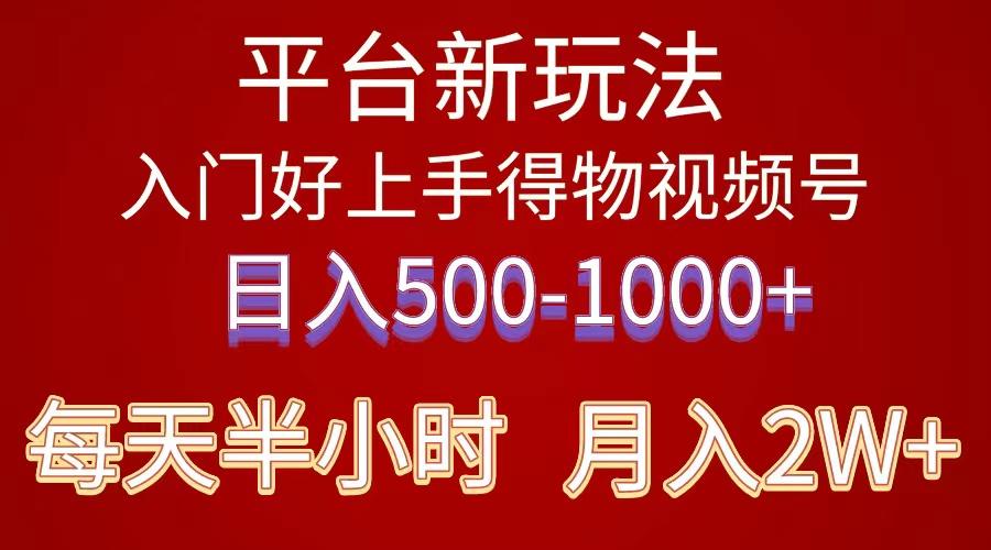 2024年 平台新玩法 小白易上手 《得物》 短视频搬运，有手就行，副业日…-梦想波浪