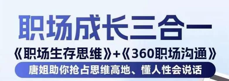 职场生存思维+360职场沟通,助你抢占思维高地,懂人性会说话-梦想波浪