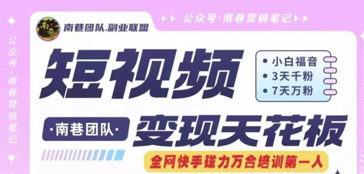 短视频变现天花板快手磁力万合掘金，3天千粉，7天万粉，独家过原创搬运技术，一刀不剪-梦想波浪