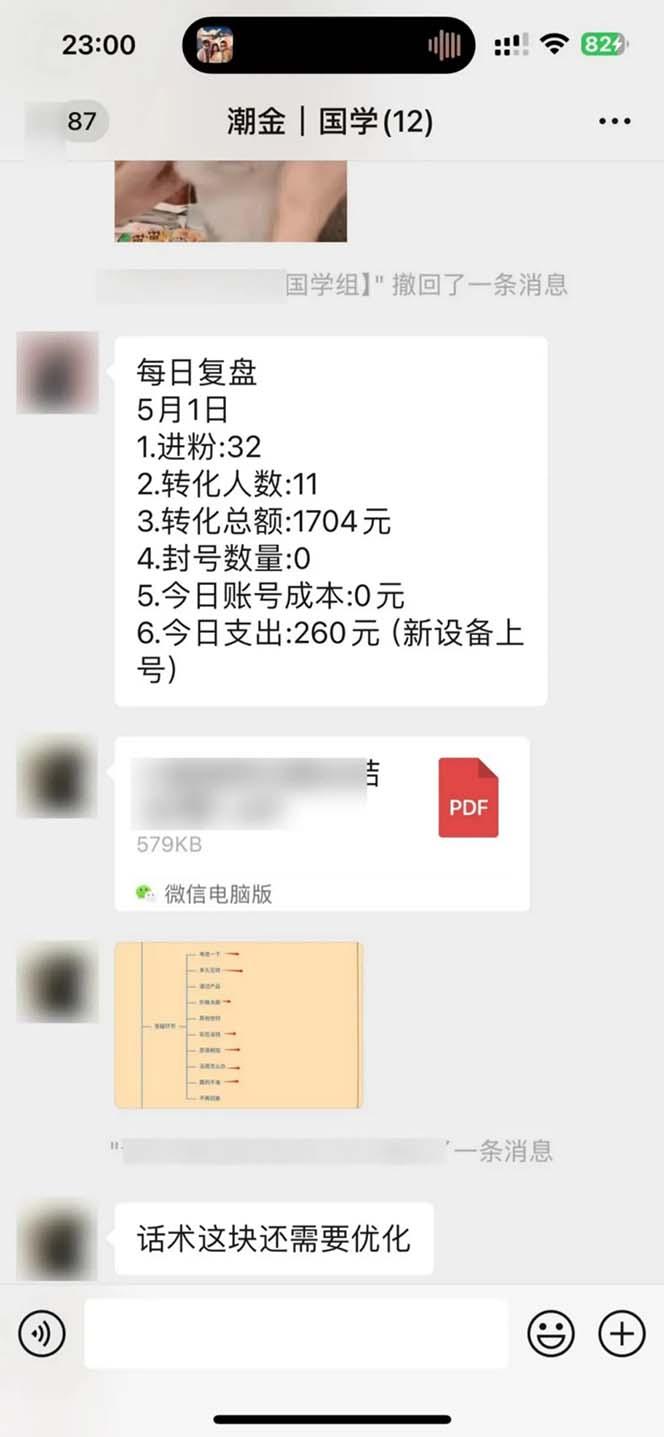 图片[2]-15天纯利10W+，国学掘金计划2024玩法全网首次公开(视频课程+交付手册-梦想波浪