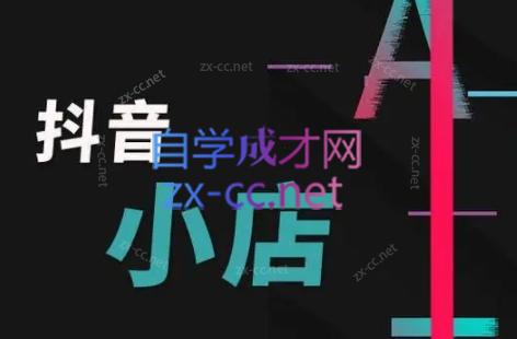 芒禄电商·抖店正规玩法4.0-梦想波浪