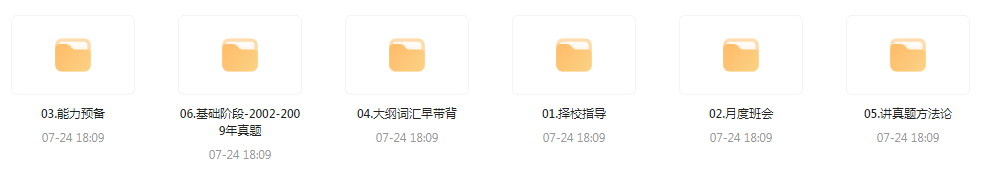 【考研资源】田静全程班 2025考研英语-梦想波浪