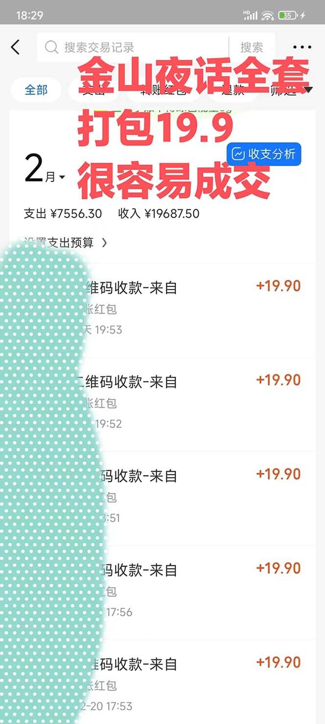 图片[1]-全网首发，金山夜话多渠道暴力变现，日赚2000无压力，项目实操新手也能做-梦想波浪