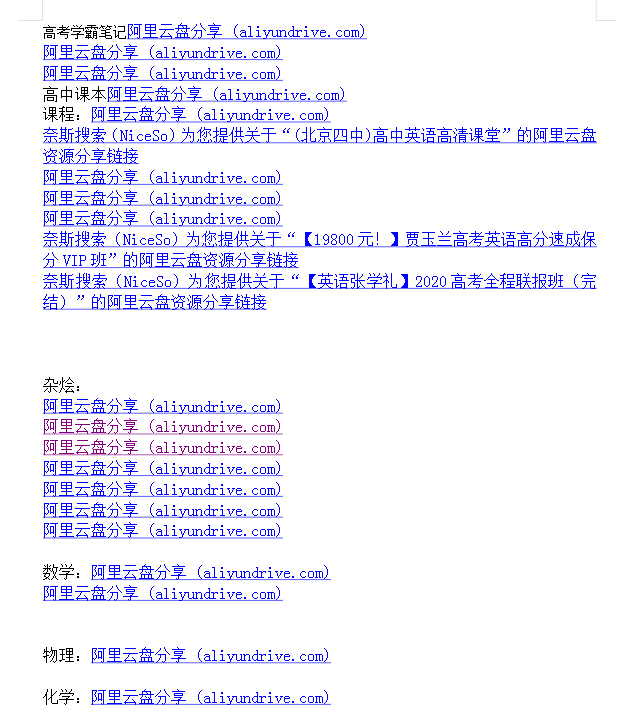 高中网课 真题 大杂烩几乎包含所有-梦想波浪