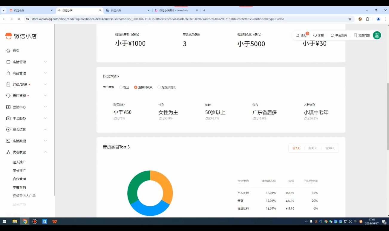子枫老师·微信小店入驻流程-梦想波浪