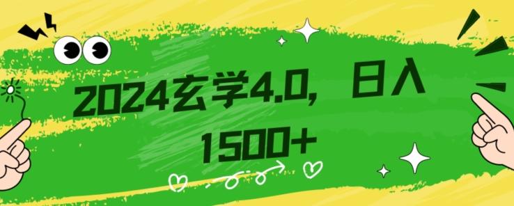 零基础小白也能掌握的玄学掘金秘籍，每日轻松赚取1500元！附带详细教学和引流技巧，快速入门【揭秘】-梦想波浪