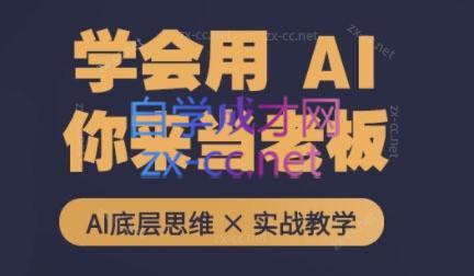 墨竹老师·从0基础到AI高手(第二期)-梦想波浪
