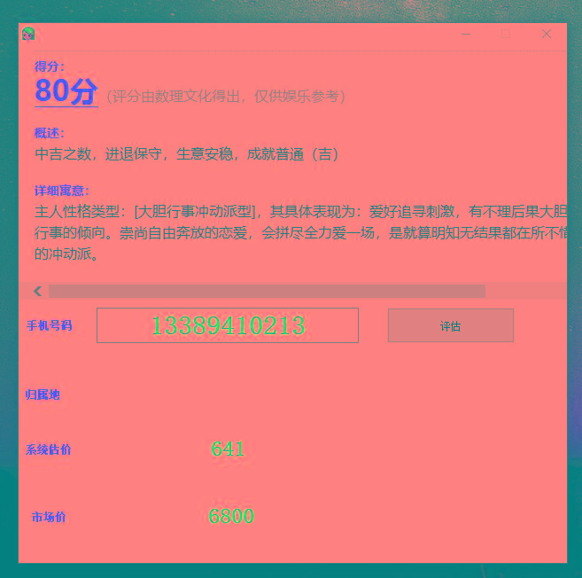 抖音很火的手机号码测评源码-梦想波浪