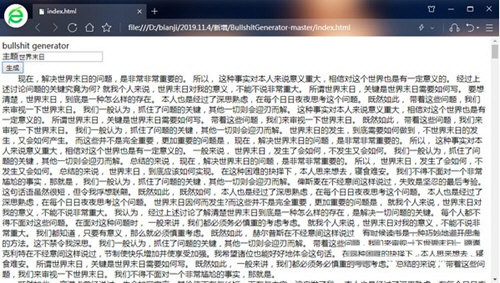 bullshit generator(狗屁不通文章生成器) v1.0 免费版-梦想波浪