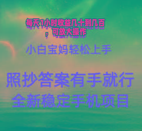 0门手机项目，宝妈小白轻松上手每天1小时几十到几百元真实可靠长期稳定-梦想波浪