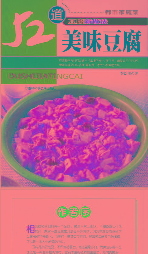 52道美味豆腐-梦想波浪