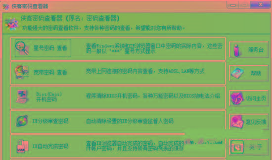 侠客星号密码查看器 v4.93 免费版-梦想波浪